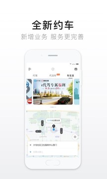 e代駕截圖