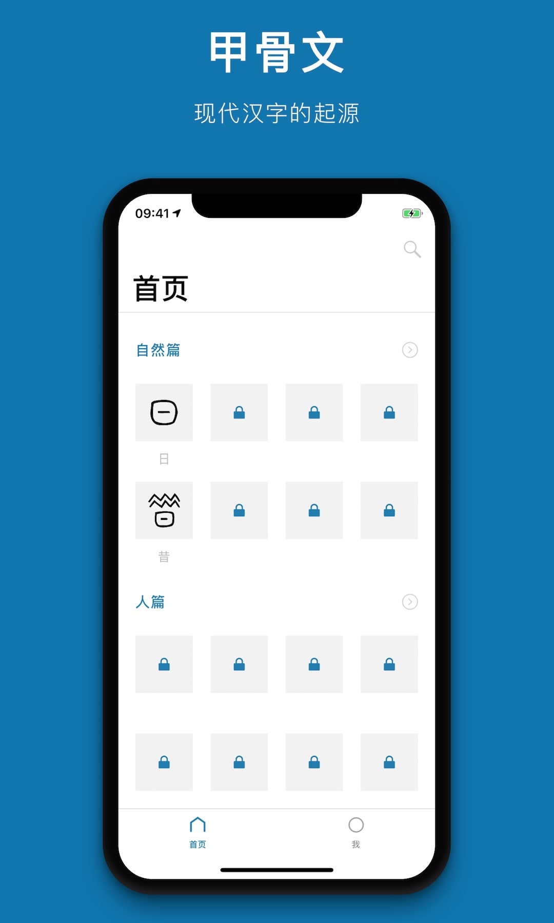 汉字的故事v1.7截图1