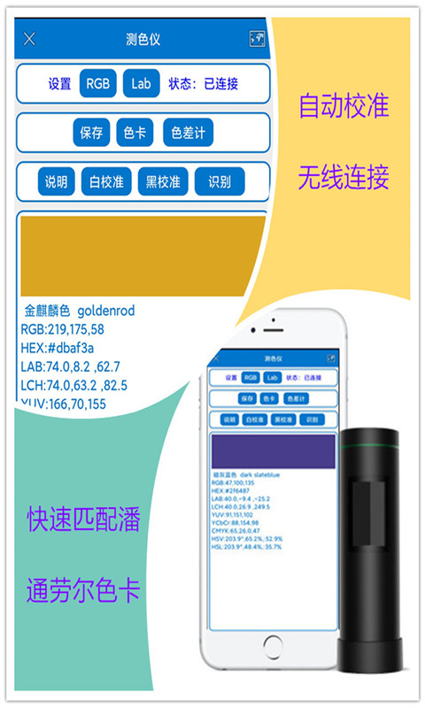 颜色识别器v8.100截图2