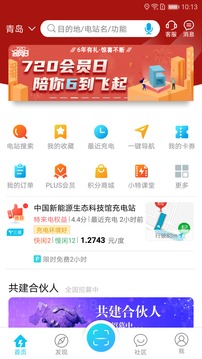 特來(lái)電截圖
