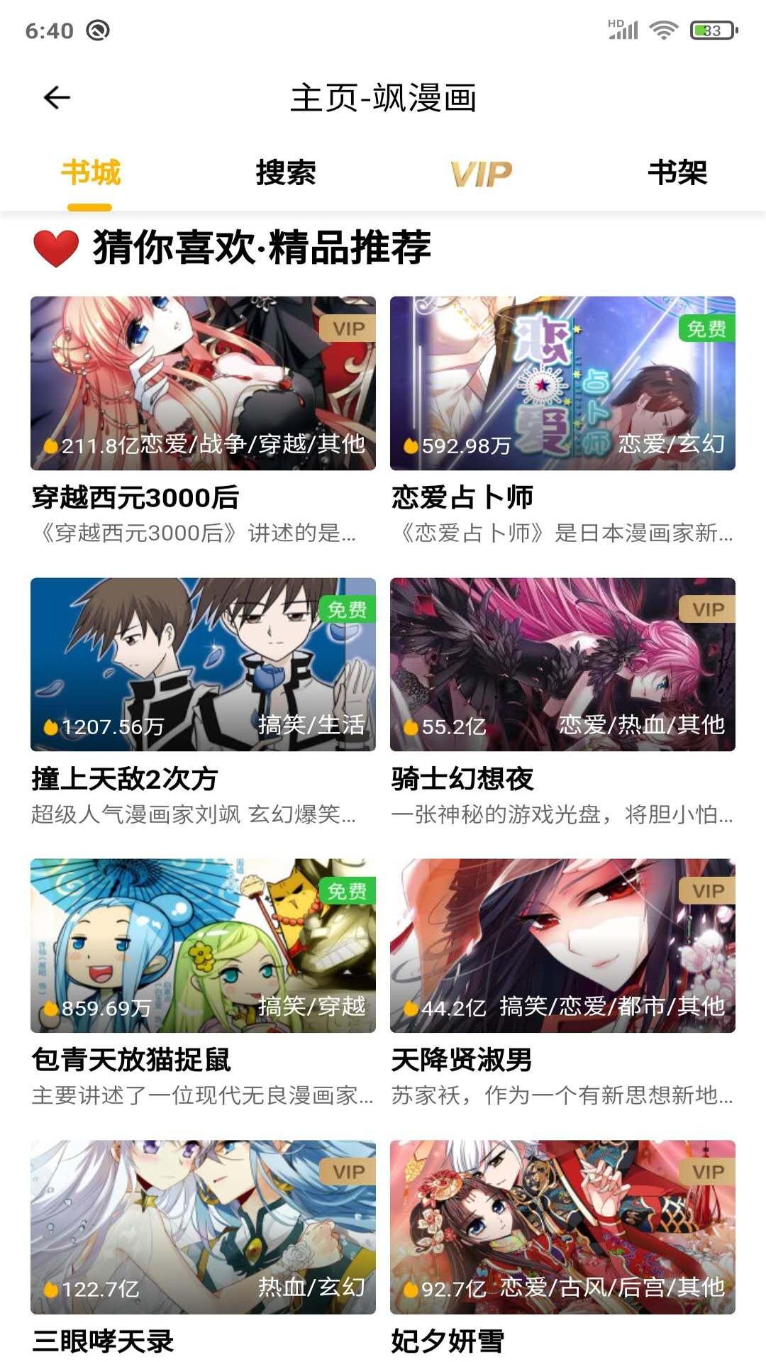 安果漫画截图4