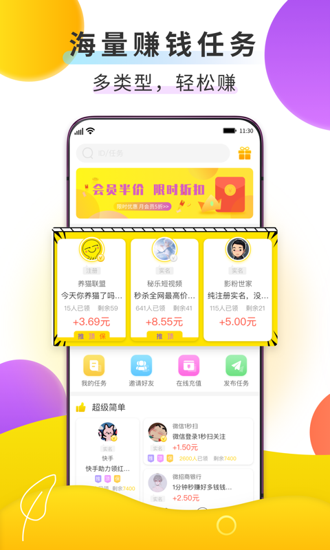 赚钱鸭v1.0.5截图2