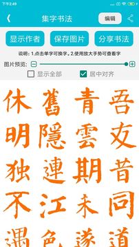 集大家書法截圖