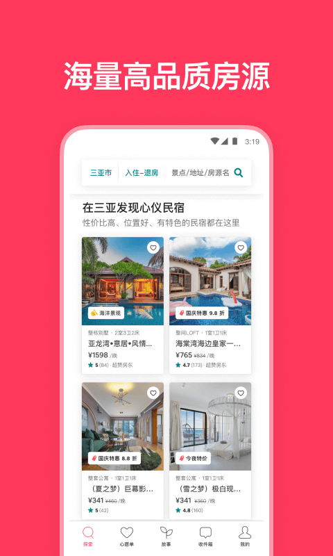 Airbnb爱彼迎v20.47.china截图2