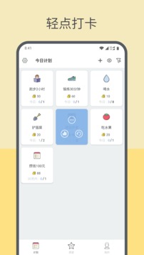 趣計劃截圖