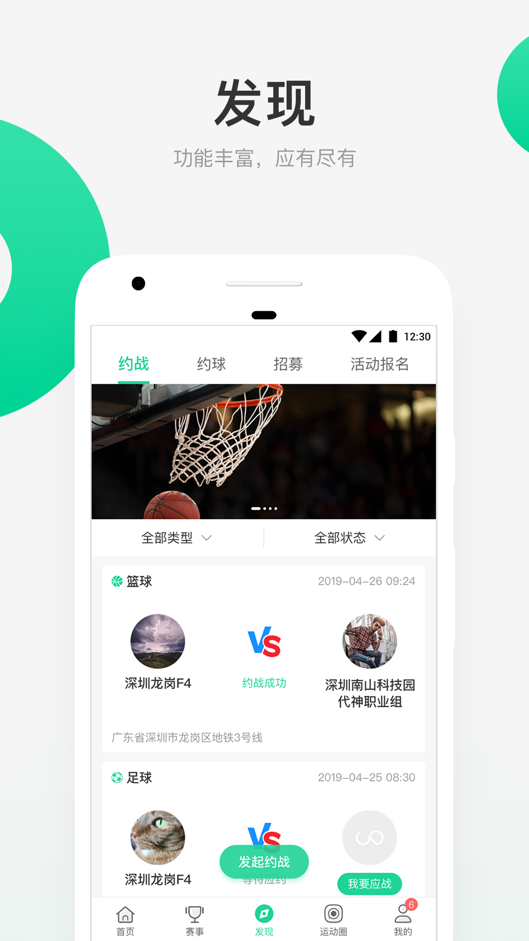 星时代体育截图3