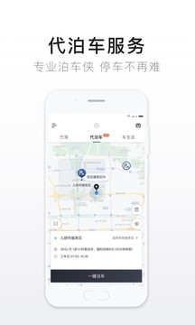 e代駕截圖