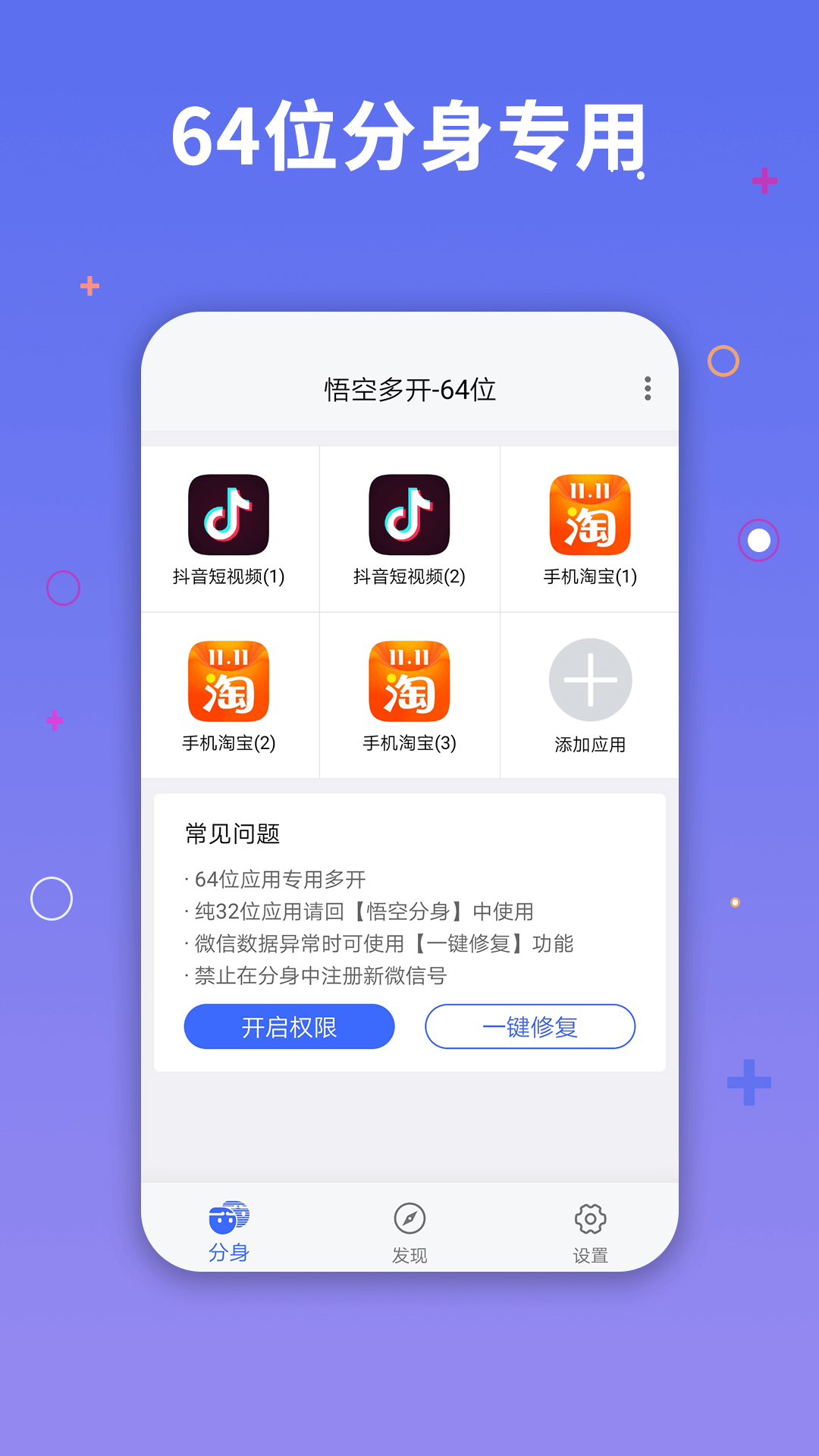 悟空多开截图1