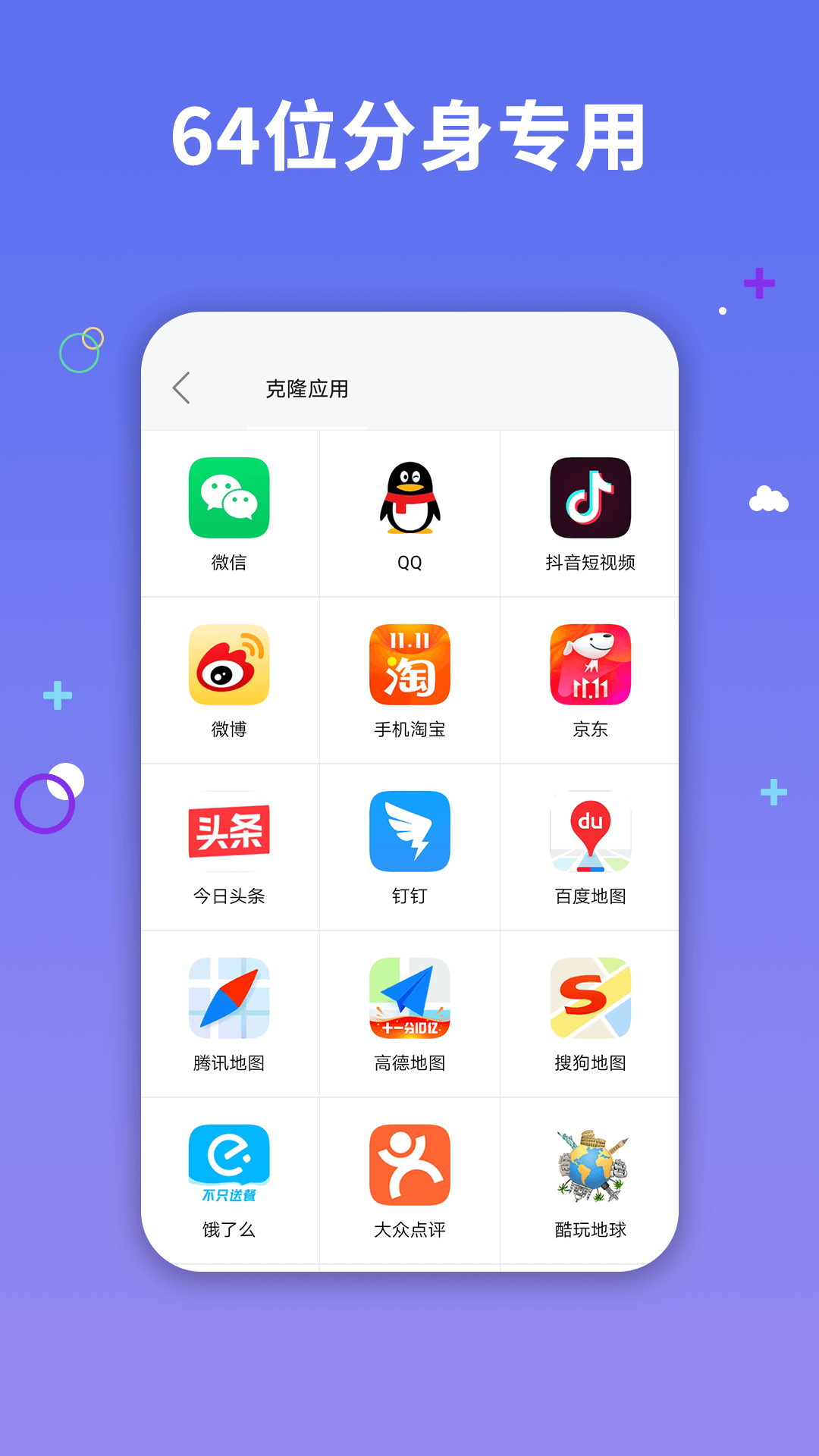 悟空多开截图2