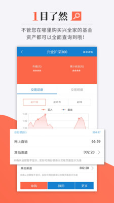 兴全基金v6.5.0截图2