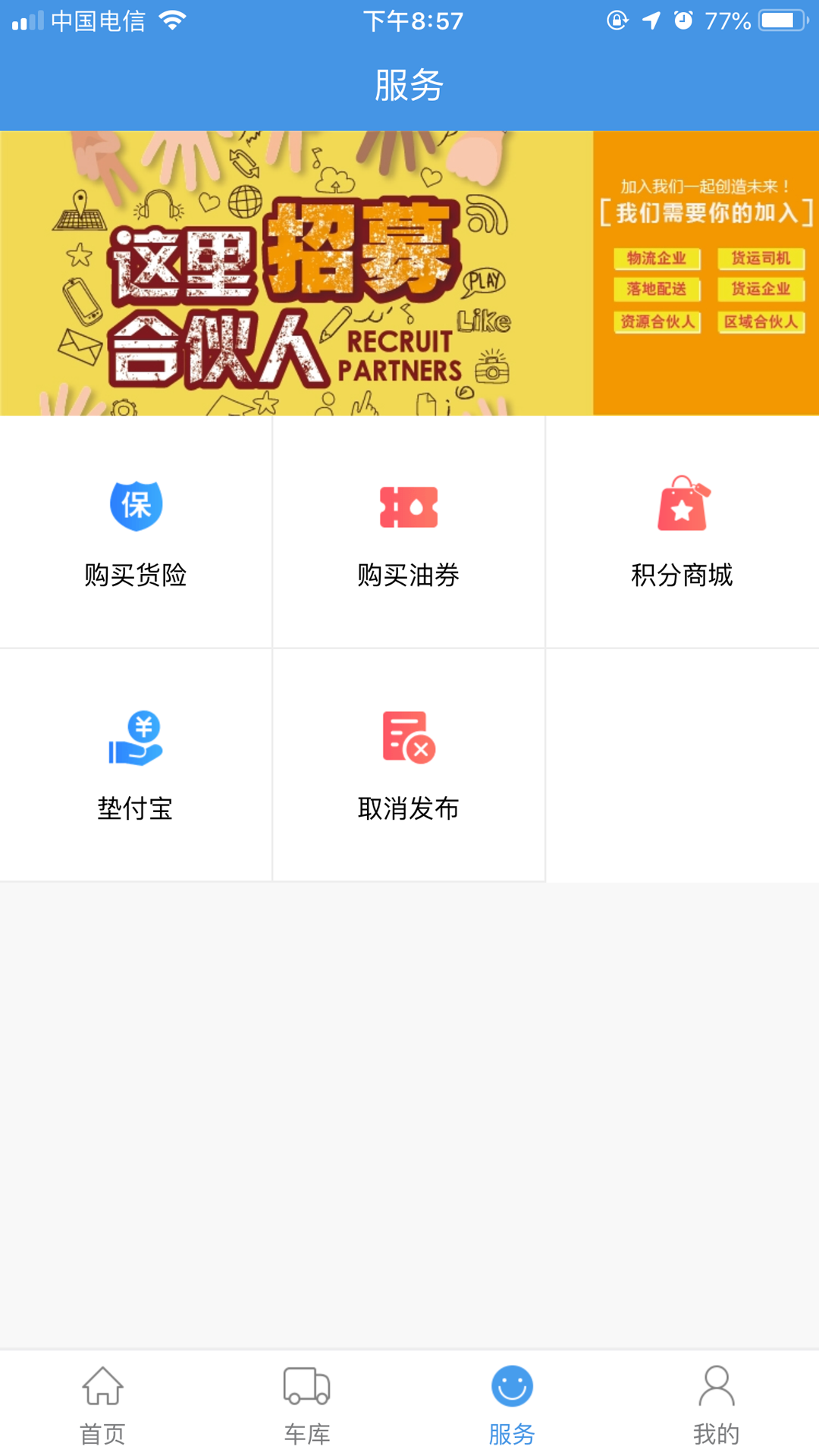 货运滴截图3