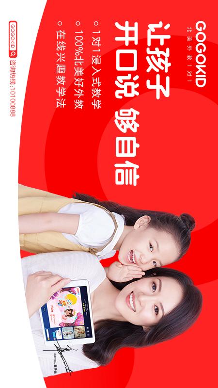 GoGoKid学习端截图1