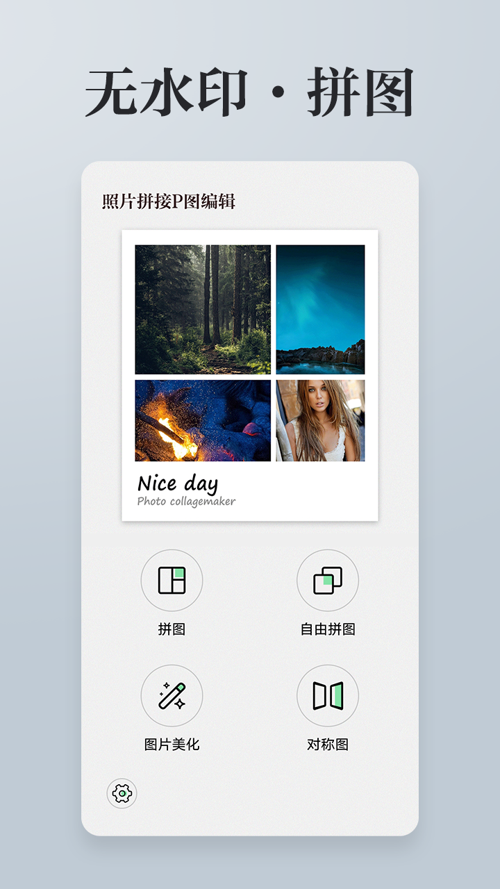 照片拼接P圖編輯截圖預(yù)覽