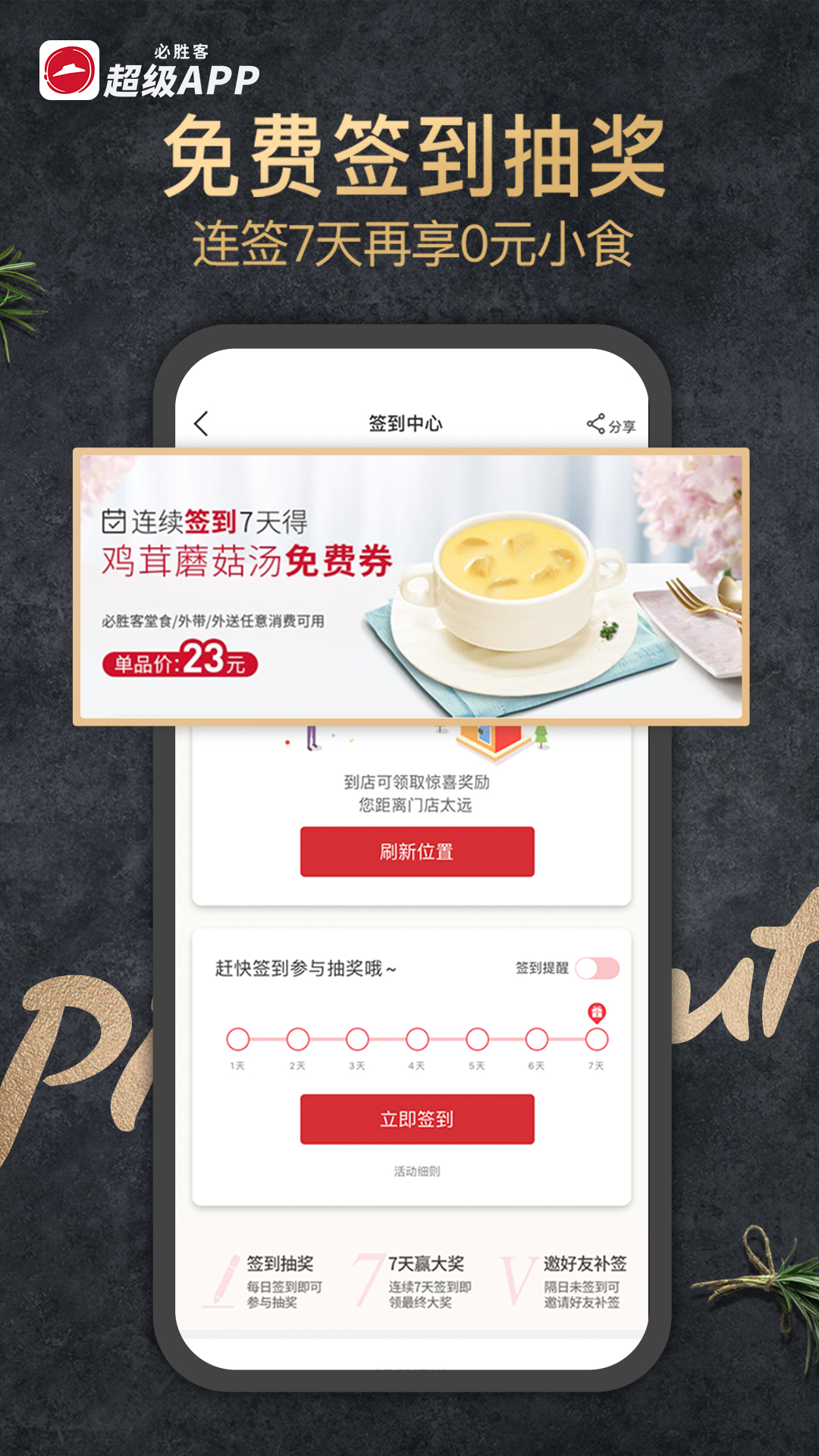 必勝客截圖預(yù)覽