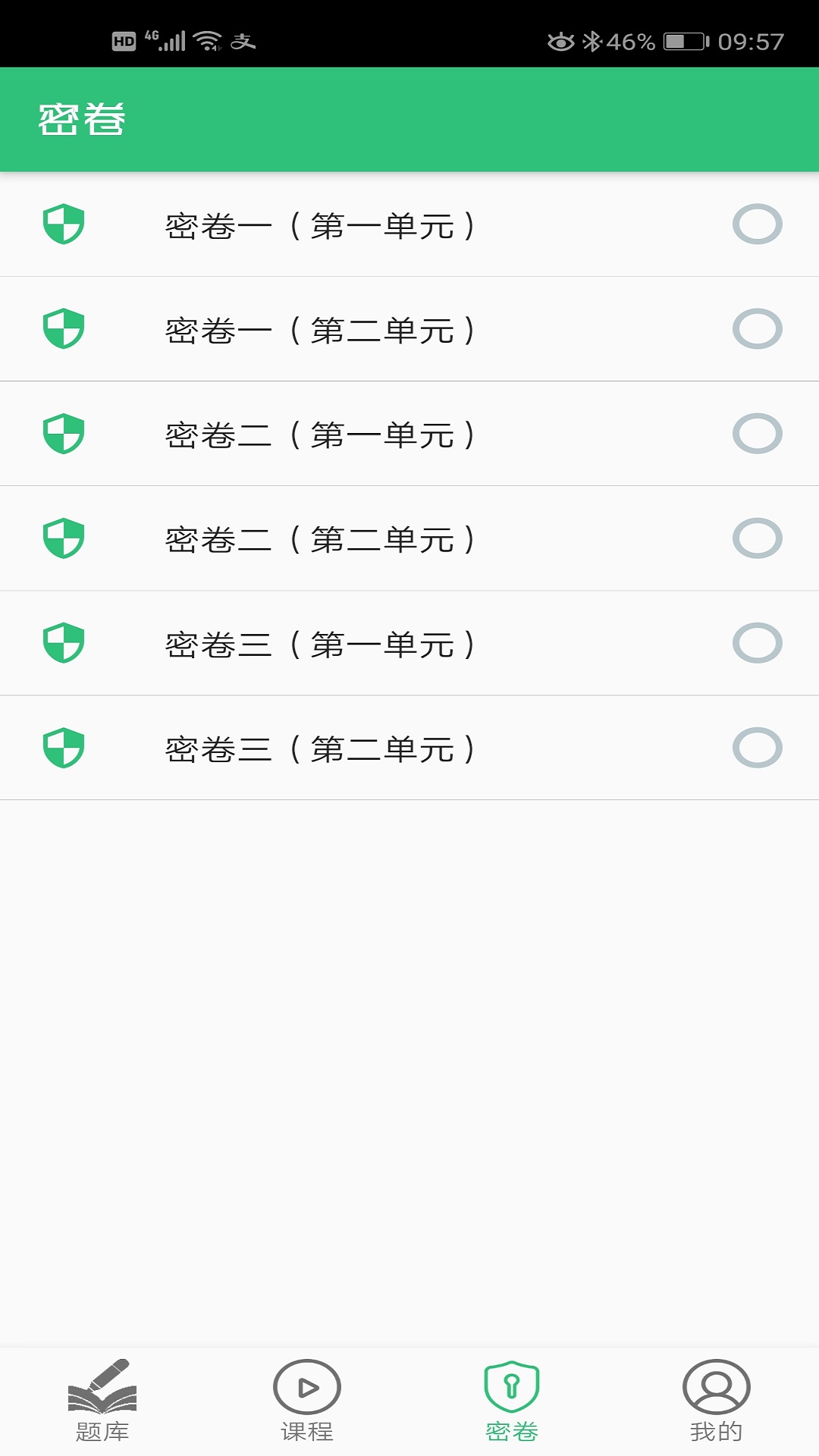 中医师承出师考题库v1.1.4截图2