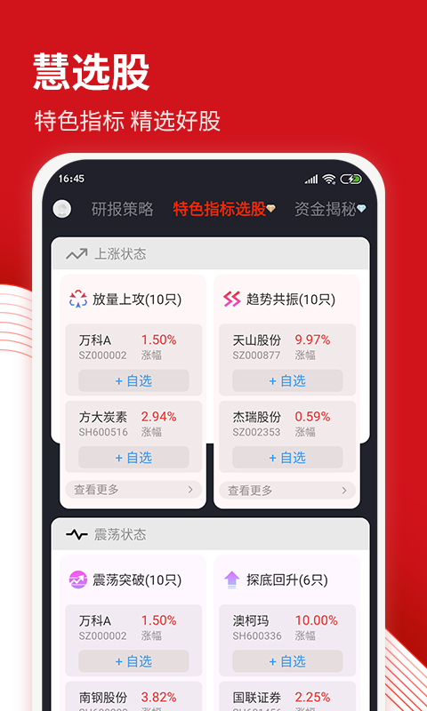 源达慧选股v2.0.1截图4