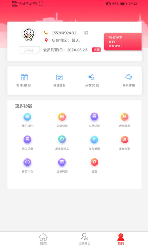 智运临工v1.7.5截图4