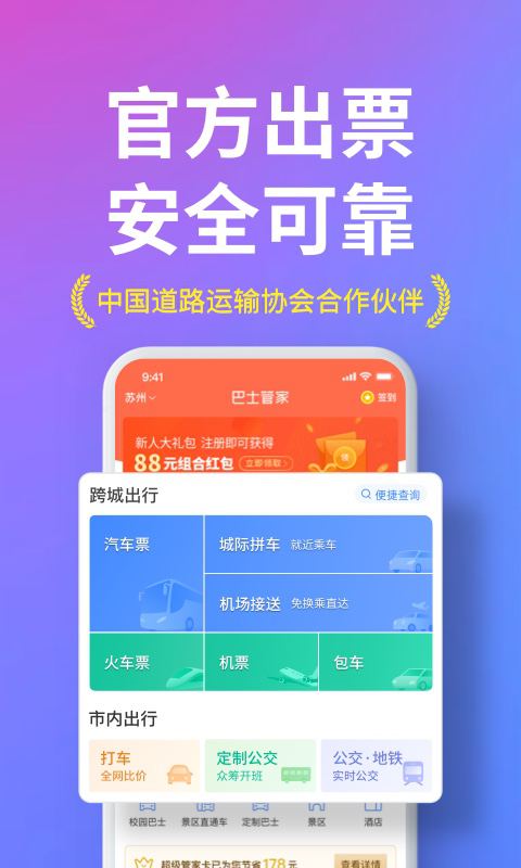 巴士管家截圖預(yù)覽