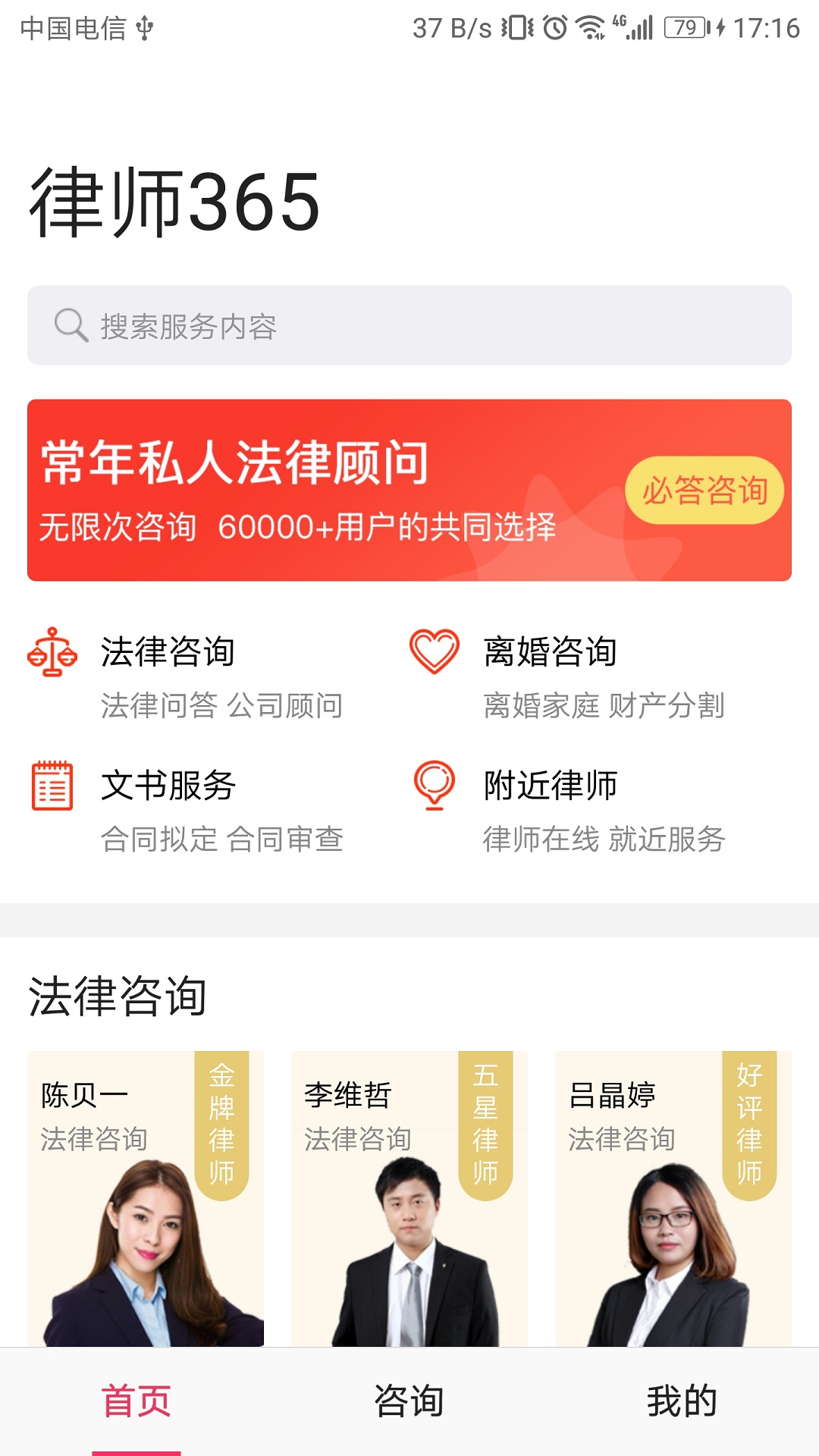 律师365v3.6.9截图4