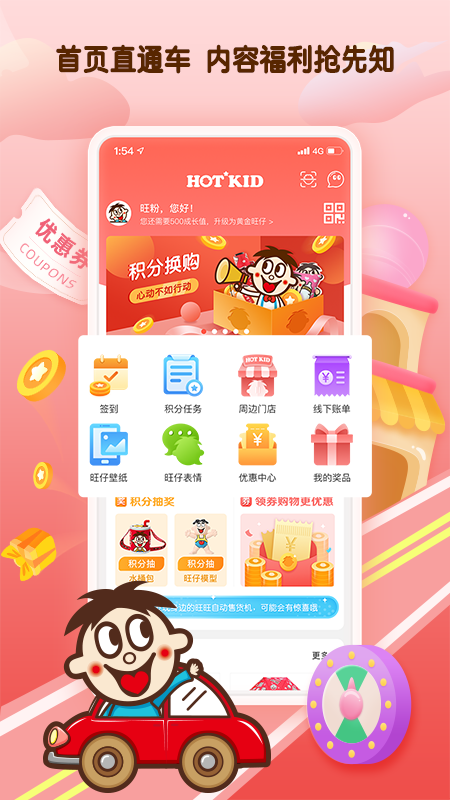 旺仔俱乐部v5.1.9截图1