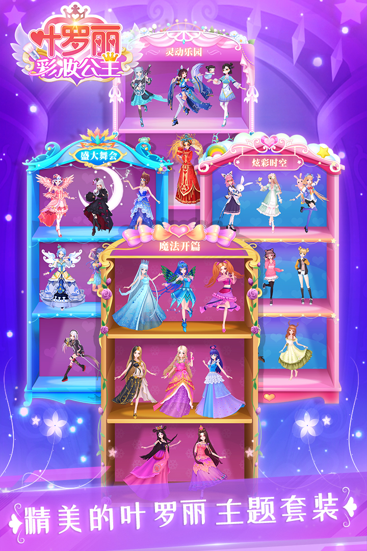 葉羅麗彩妝公主截圖預(yù)覽