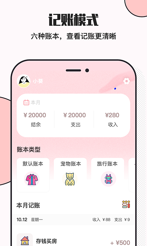 小猪存钱v1.0.6截图3