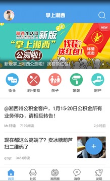 掌上湘西截圖