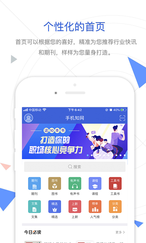 手机知网v7.6.2截图1