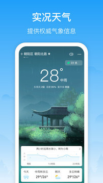 相雨天氣截圖