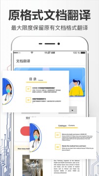 拍照翻譯大全截圖