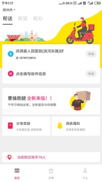 曹操跑腿截圖