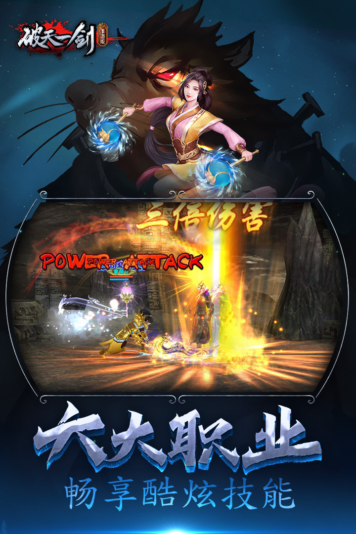 破天一劍截圖預(yù)覽