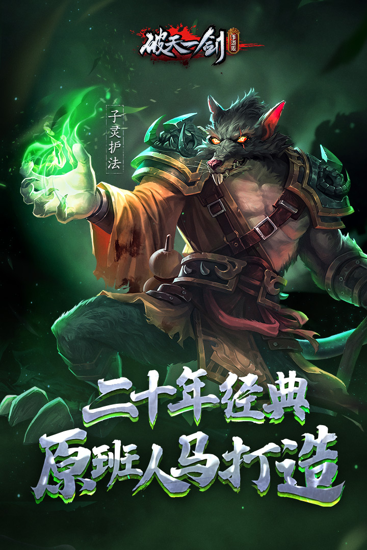 破天一劍截圖預(yù)覽