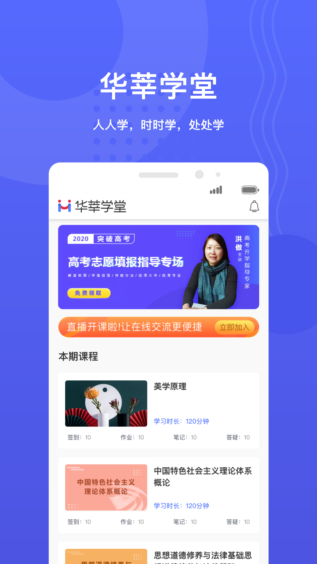 华莘学堂v1.5.0截图1