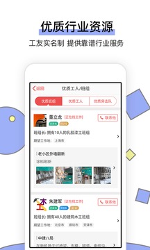 工地找工作截圖