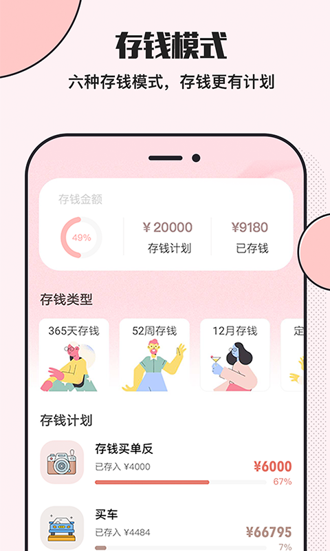 小猪存钱v1.0.6截图1