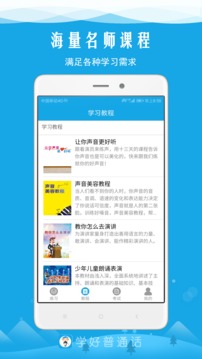 學好普通話截圖