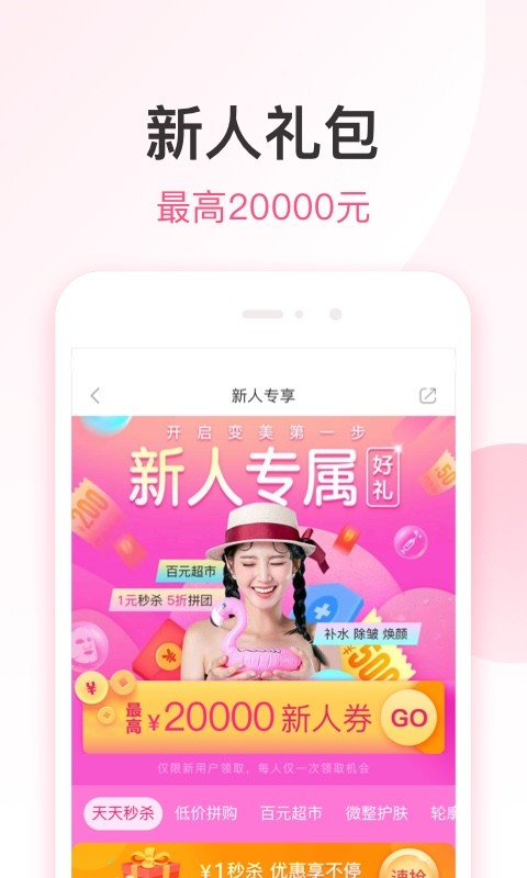 悦美微整形v7.5.6截图4