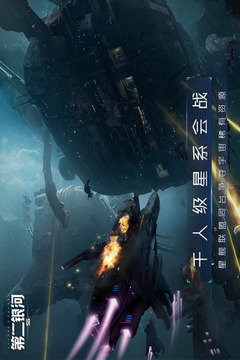 第二銀河截圖