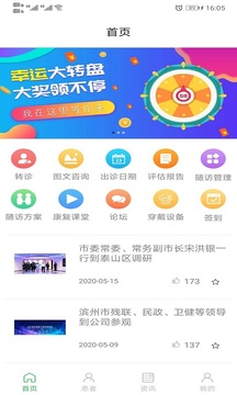 医养云医生端应用截图3