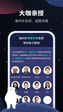 冥想星球截图