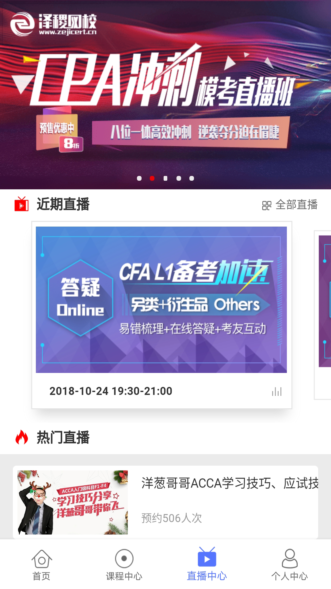 泽稷网校v2.8.2截图4