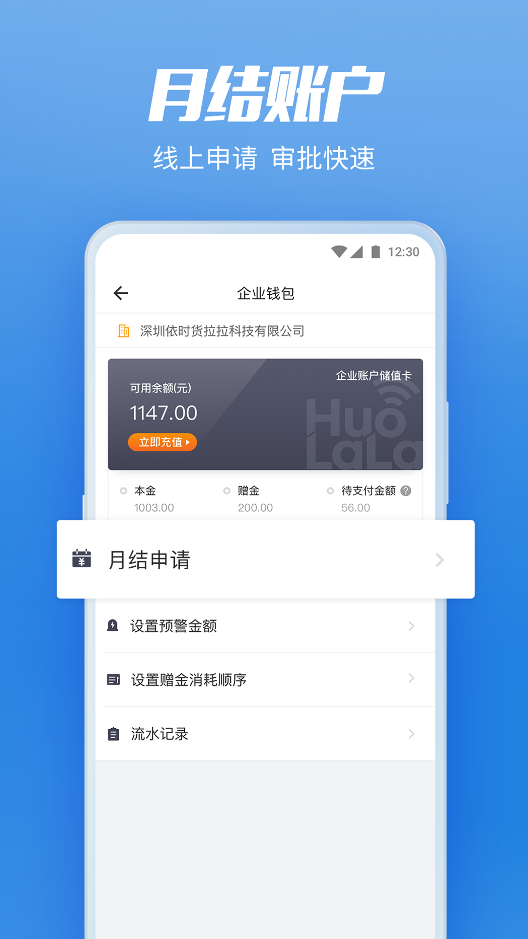 貨拉拉企業(yè)版截圖預(yù)覽