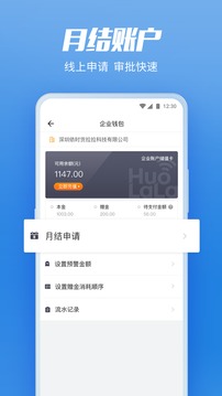 貨拉拉企業(yè)版截圖
