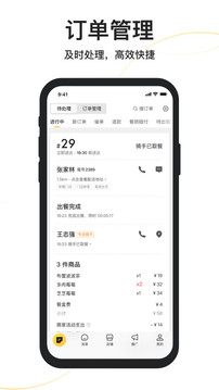 美團(tuán)外賣商家版截圖