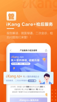 愛康約體檢查報告截圖