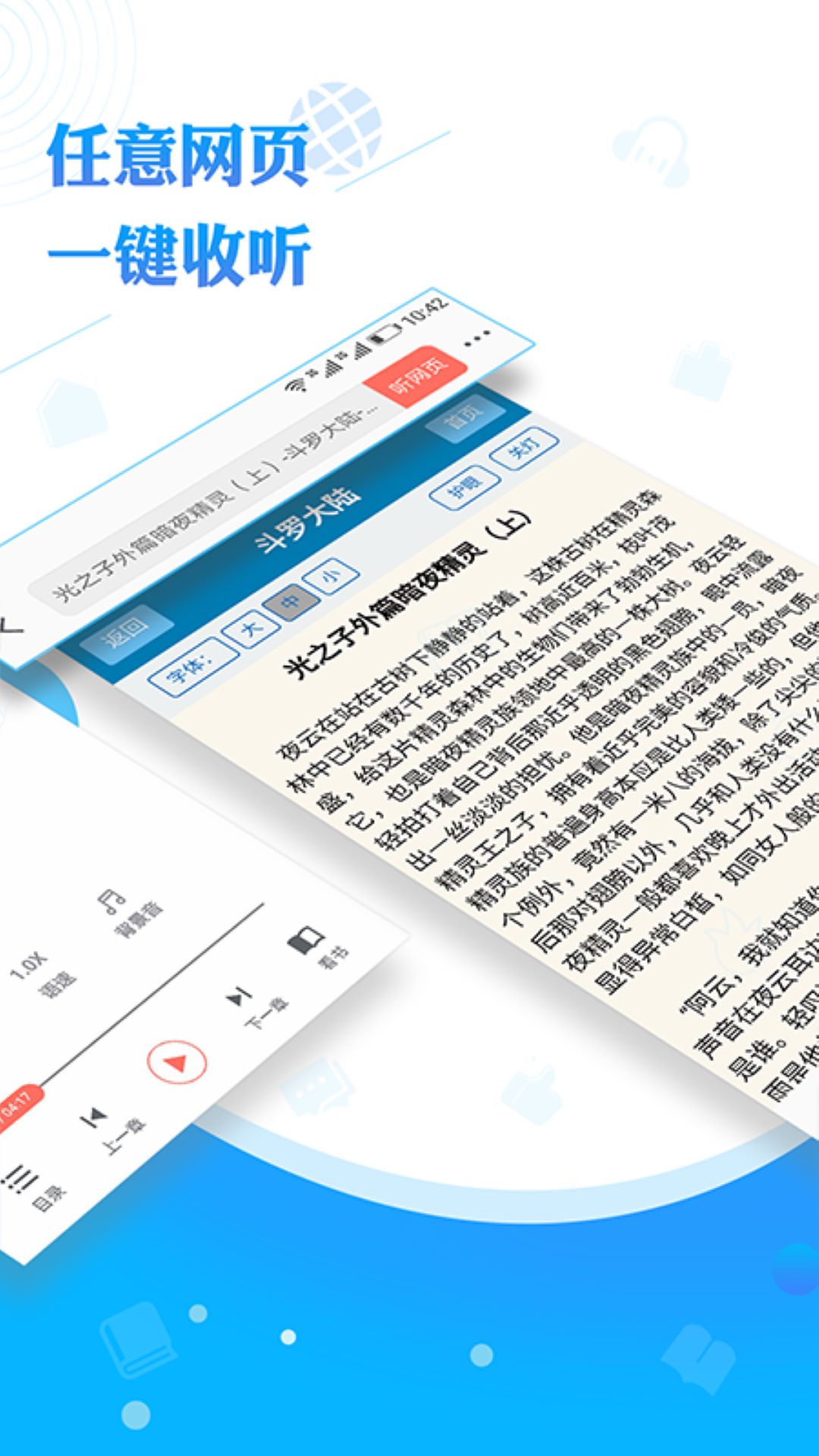 聽書神器截圖預覽