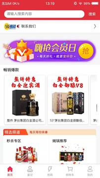 火酒网商城应用截图2