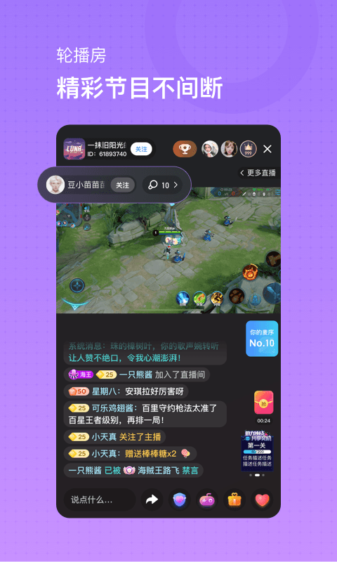 魚耳直播截圖預覽