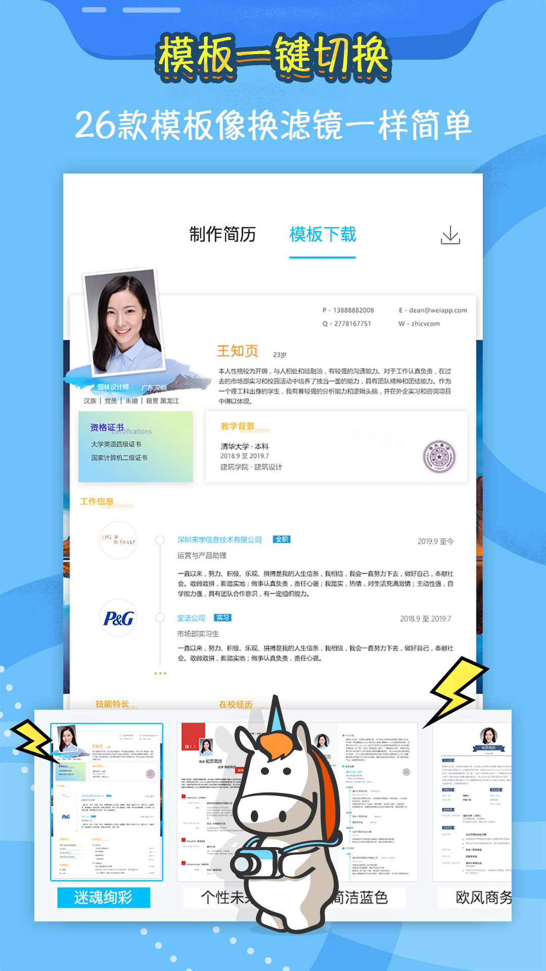 知頁簡歷截圖預覽